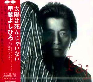 ★★甲斐バンド & KAI FIVE &甲斐よしひろ 全シングル・アルバム_b0033699_2214307.jpg