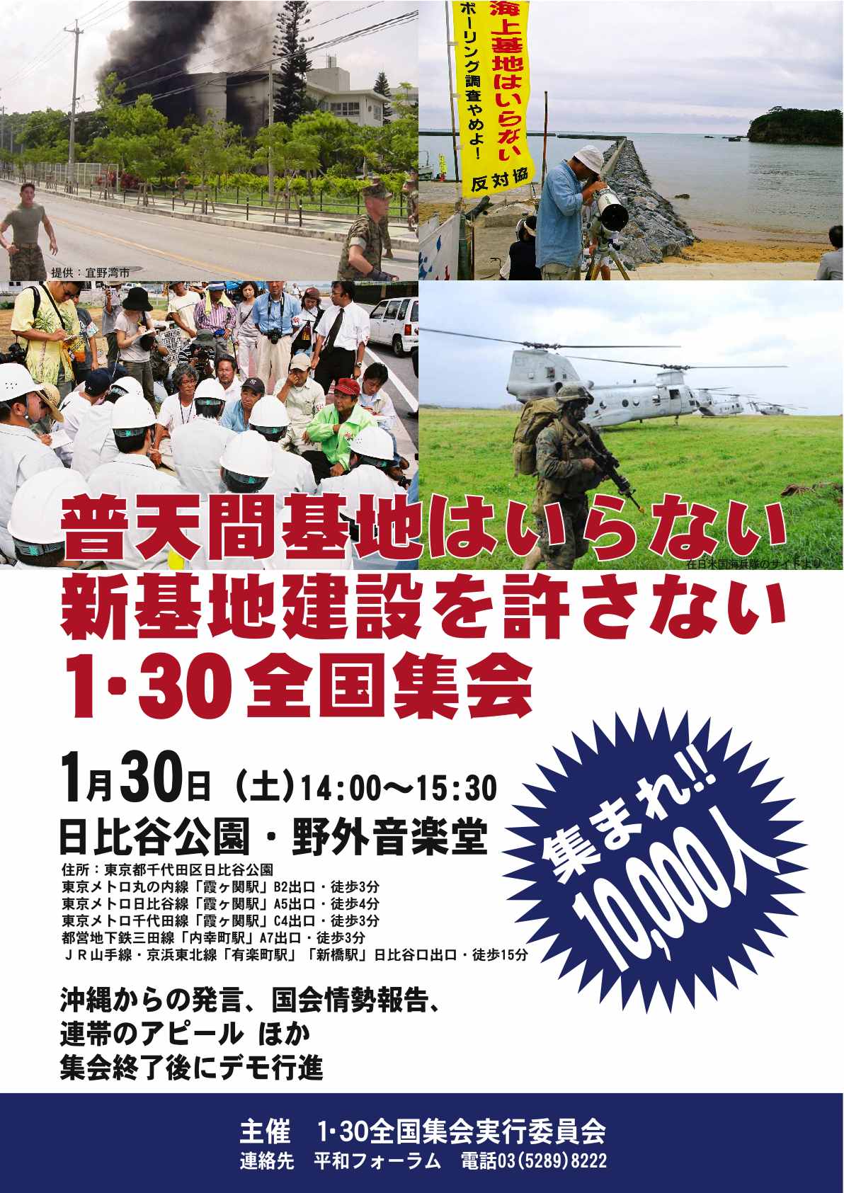 引き換えに新たな基地建設を要求されるいわれはない!_e0105099_2193883.jpg