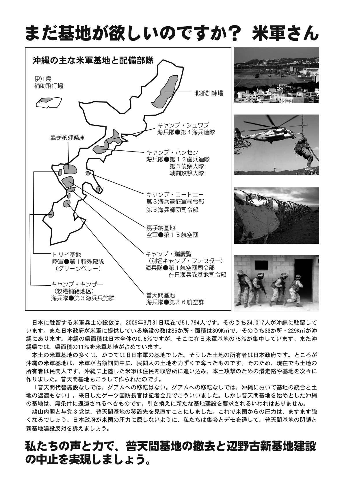 引き換えに新たな基地建設を要求されるいわれはない!_e0105099_2195750.jpg