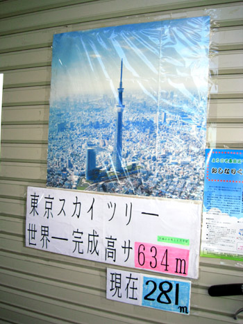 東京スカイツリー その7_b0083801_18313333.jpg