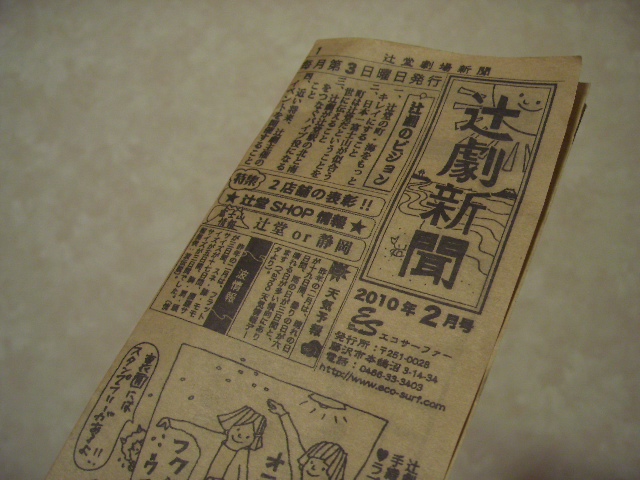 辻劇新聞2月号持参で、10%FF♪ (1/17~2/20まで)_e0195403_238039.jpg