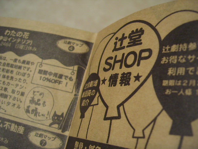 辻劇新聞2月号持参で、10%FF♪ (1/17~2/20まで)_e0195403_2514560.jpg