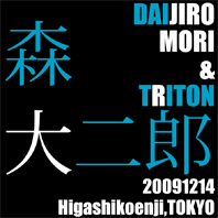 森 大二郎 & TRITON（2009 1214）_f0203027_10305696.jpg