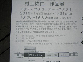 村上祐仁さんよりDMが_b0100229_12314128.jpg