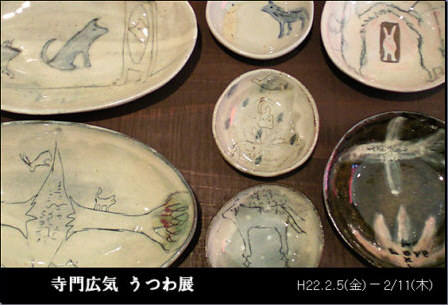 【即納！最大半額！】 寺門広気さん プレート 食器