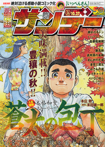 『週刊 漫画サンデー　2009/39号』_c0048265_19103590.jpg