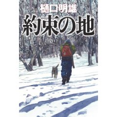 樋口明雄さんの小説がW受賞_e0105099_856403.jpg