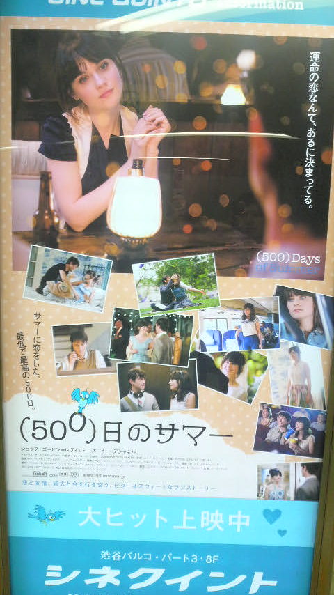 (500)日のサマー_a0146017_23321133.jpg