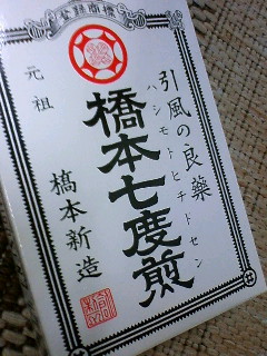 葛湯に生姜とシナモンを加えたものは、風邪や肩こり・頭痛によい_d0040627_23462339.jpg