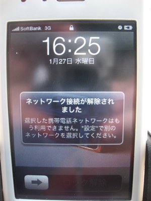 ●iPhone3G誤動作、分解にチャレンジで22,800円ういた!_a0033733_19152275.jpg