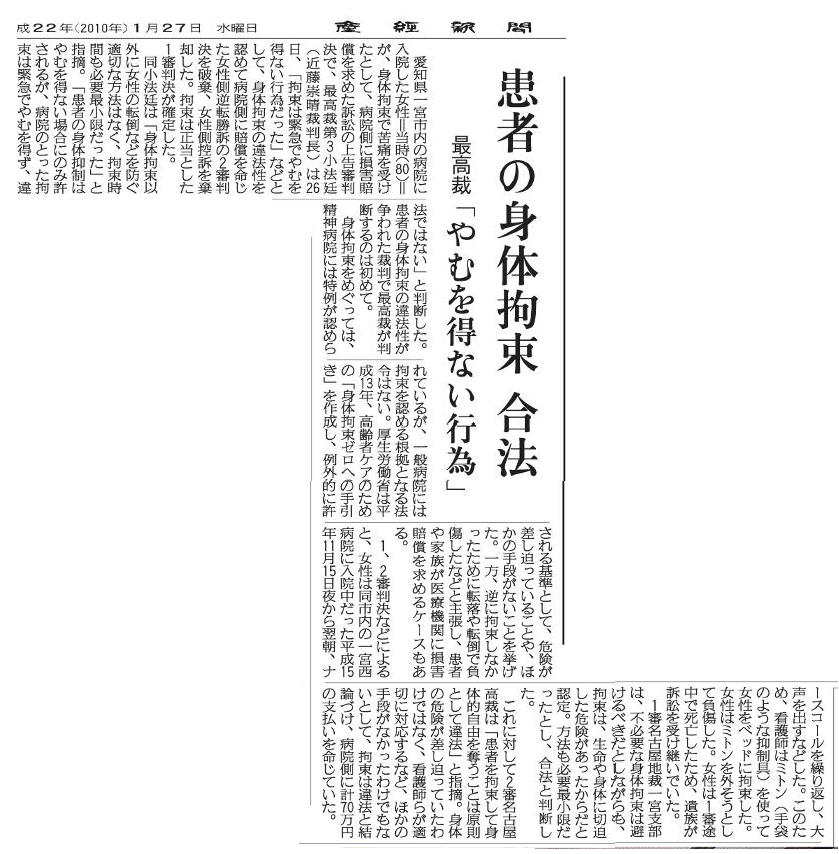 損賠訴訟:「身体拘束」違法認めず 入院患者側が逆転敗訴--最高裁初判断 _a0007242_824516.jpg