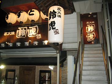 やっといけました、鈴虎へ_a0139242_2261476.jpg