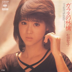 松田聖子 全作品1980~2015 その1_d0022648_192844.jpg