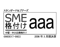 S&P 日本SME信用格付け「aaa」に昇格_a0168049_22125028.jpg