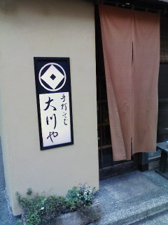 市ケ谷 手打ちそば 大川やのお昼の日替り御膳_f0112873_1443683.jpg