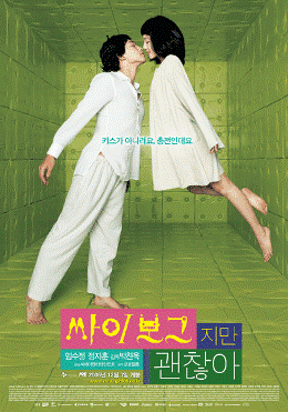 サイボーグでも大丈夫 ’06 韓国 (DVD)_e0079992_22593352.gif