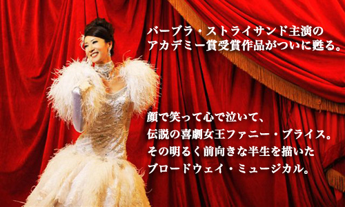 「ファニー・ガール」_a0100706_23979.jpg