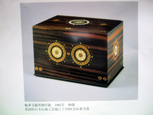人間国宝 秋山逸生展_f0197215_8311617.jpg