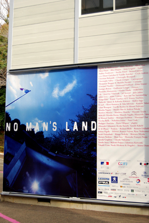 「No Man\'s Land」 へ行く　01_d0113613_17563063.jpg