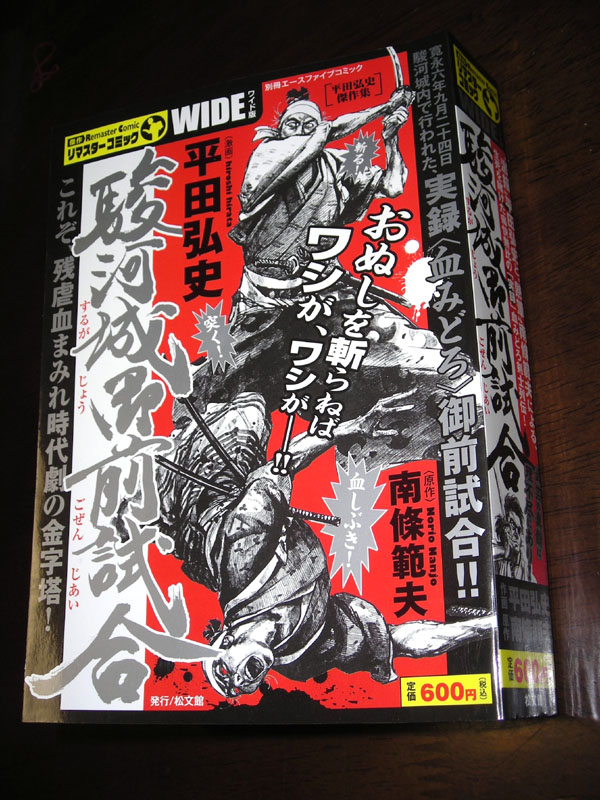 コンビニで「平田弘史フェア」　　　　2010.1.29._f0151647_1925787.jpg