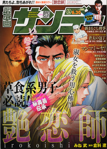 週刊 漫画サンデー 09 24号 本 のデザイン ナルティス ーnarti S Blogー 週刊 漫画サンデー 09 24号 本 のデザイン ナルティス ーnarti S Blogー