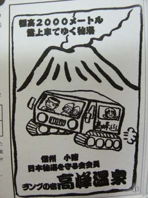 寒いときには秘湯巡りをいかがですか?_e0120896_7101584.jpg