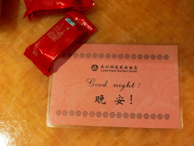 中国出張2009年12月(I)－第三日－Dinnerその後お茶_c0153302_1693779.jpg