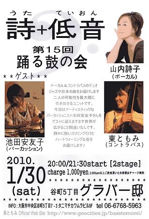 本日、詩+低音 大阪市内初進出!!!_f0042307_1634829.jpg