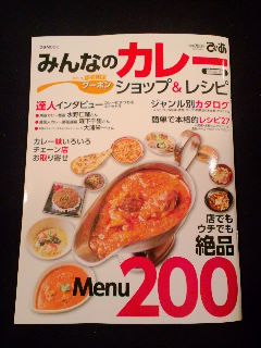 ぴあムック「みんなのカレー」発売_c0033210_2274389.jpg