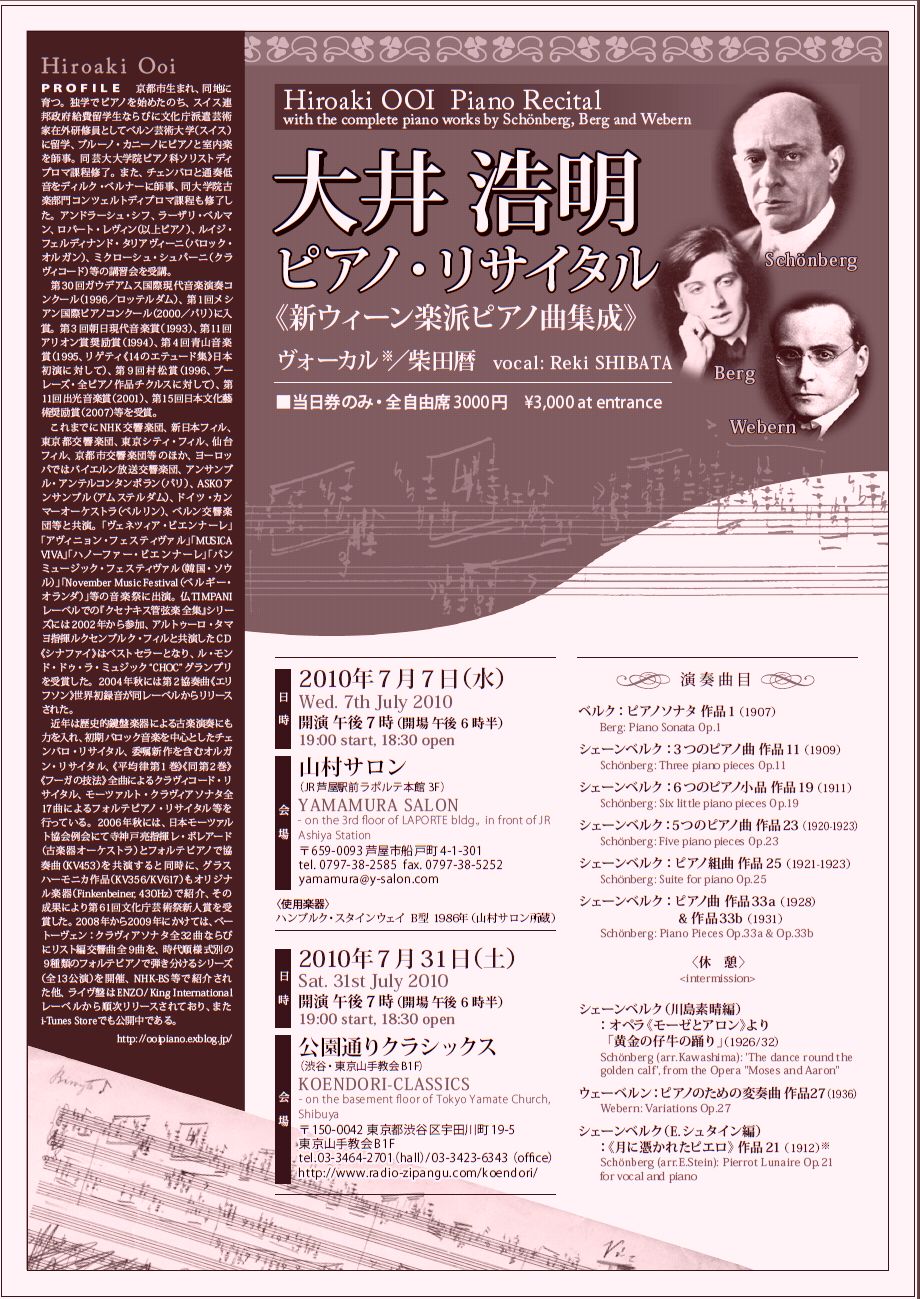 新ウィーン楽派ピアノ作品集成リサイタル_c0050810_114460.jpg