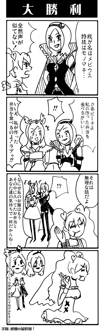 第256回 フレッシュプリキュア 最終決戦4コマ コーン砂漠 第256回 フレッシュプリキュア 最終決戦4コマ コーン砂漠