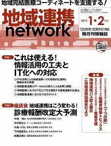 石川県病院協会理事会と地域連携network1・2月号_b0115629_2329163.jpg