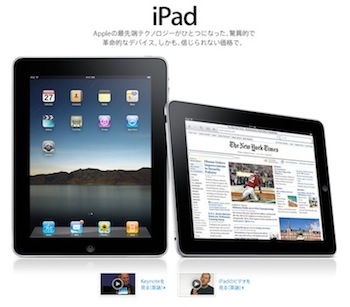 iPad 発表を通して感じたこと_b0068572_1275799.jpg