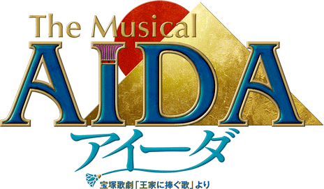 「AIDA」~宝塚歌劇「王家に捧ぐ歌」より~_a0100706_20455556.gif