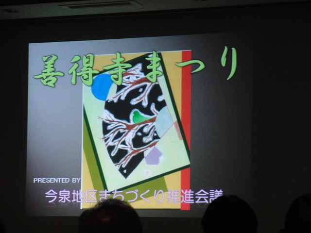 今泉地区まちづくり報告会_f0141310_23323744.jpg