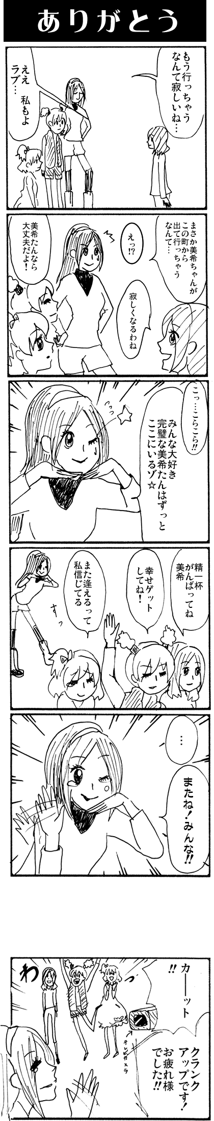 第257回 フレッシュプリキュア よ永遠に6コマ コーン砂漠