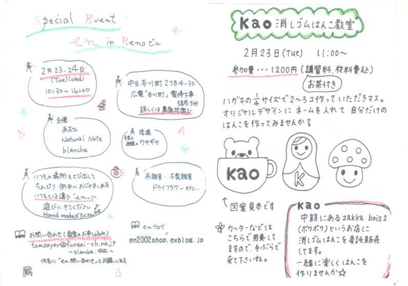 kao消しゴム教室のお知らせ_e0158465_204936100.jpg