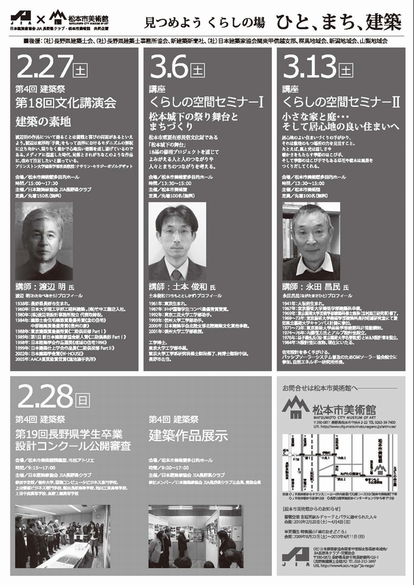 第4回建築祭・暮らしの空間セミナー_c0166668_2022743.jpg