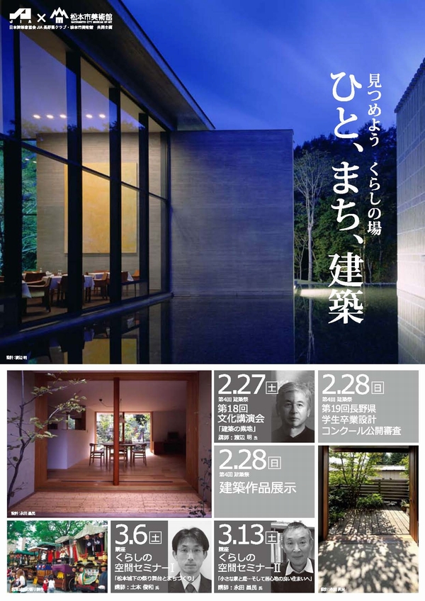 第4回建築祭・暮らしの空間セミナー_c0166668_202741.jpg
