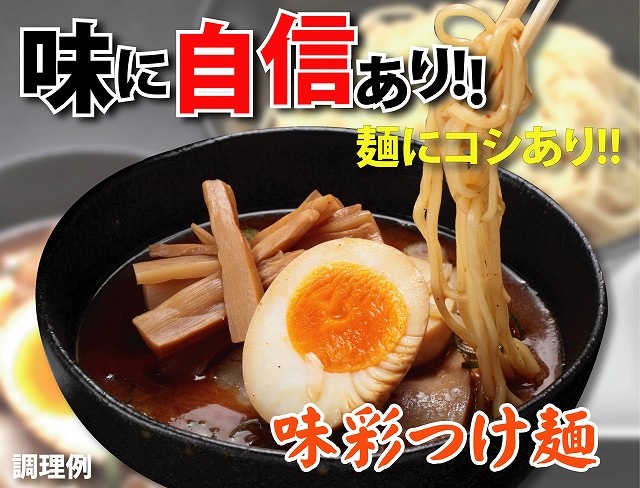 お土産用”味彩つけ麺”販売開始!!_f0186373_16375773.jpg