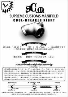 クールブレイカーナイト_a0126379_10195830.jpg