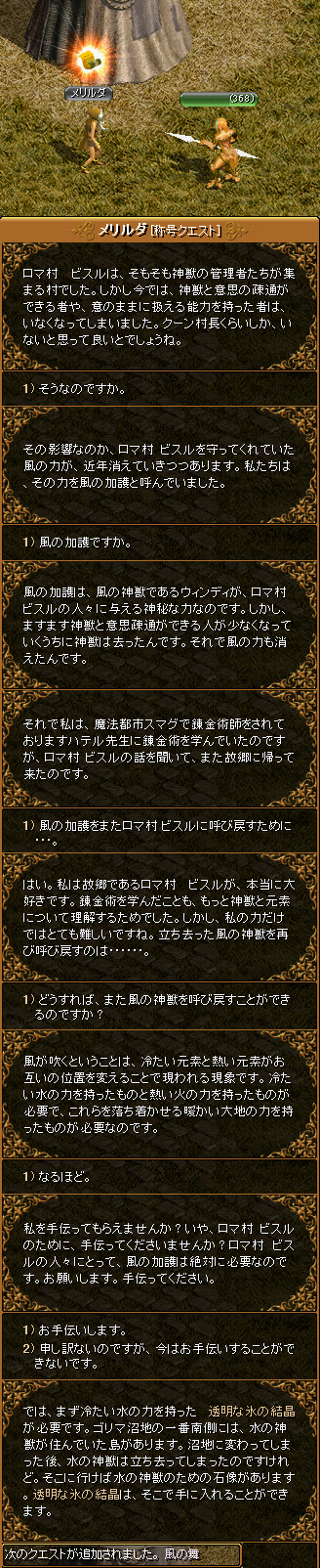 「RED STONE」 錬金術 Lv3 『風の舞』 Lv150_c0081097_1682278.jpg