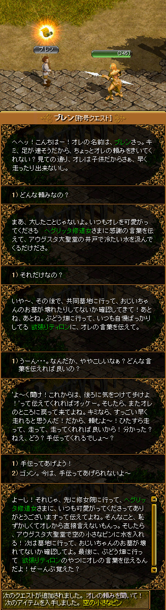 Red Stone シティーウォーカー Lv2 オレの頼みを聞いて Lv4 箱庭の物見窓