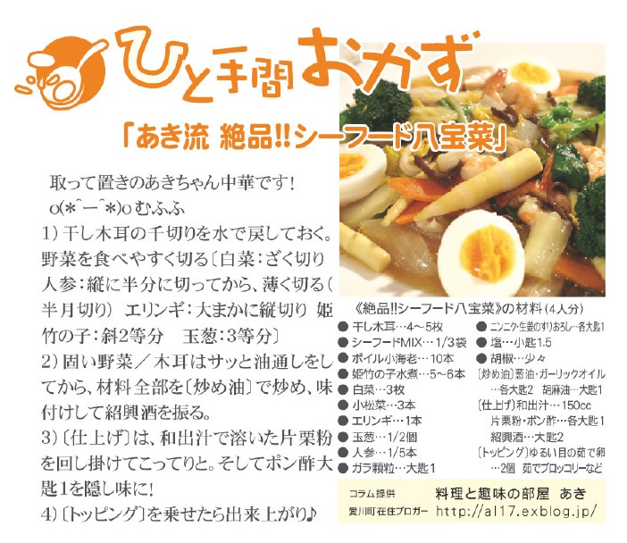 絶品連載!!《さくら大福VOL.63》あき流絶品！！シーフード八宝菜／他主人の弁当もご紹介です。_b0033423_12142463.jpg