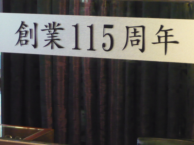 本日よりフレームクリアランスセールがスタートです。_e0195325_1344374.jpg