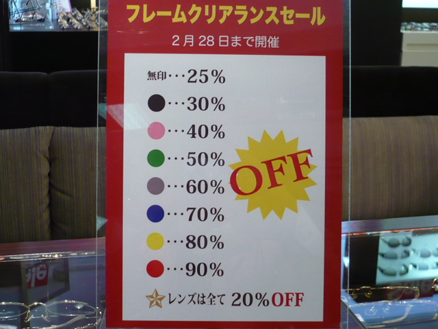 本日よりフレームクリアランスセールがスタートです。_e0195325_13444887.jpg