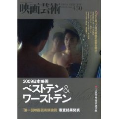 「映画芸術」最新号 発売中！_b0173254_1254658.jpg