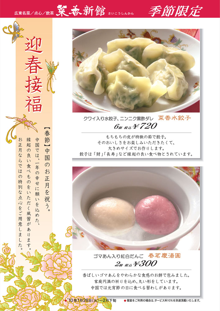 実は中国の縁起物なのです 横浜中華街 日々是菜香 実は中国の縁起物なのです 横浜中華街 日々是菜香