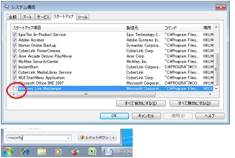 Windows Live Messengerを止める 京都ビジネス学院 舞鶴校 Windows Live Messengerを止める 京都ビジネス学院 舞鶴校