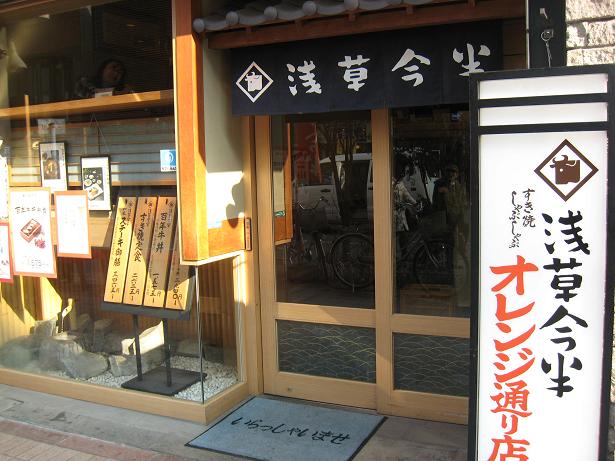 浅草　「浅草今半　オレンジ通り店」　百年牛丼_f0116159_8582965.jpg